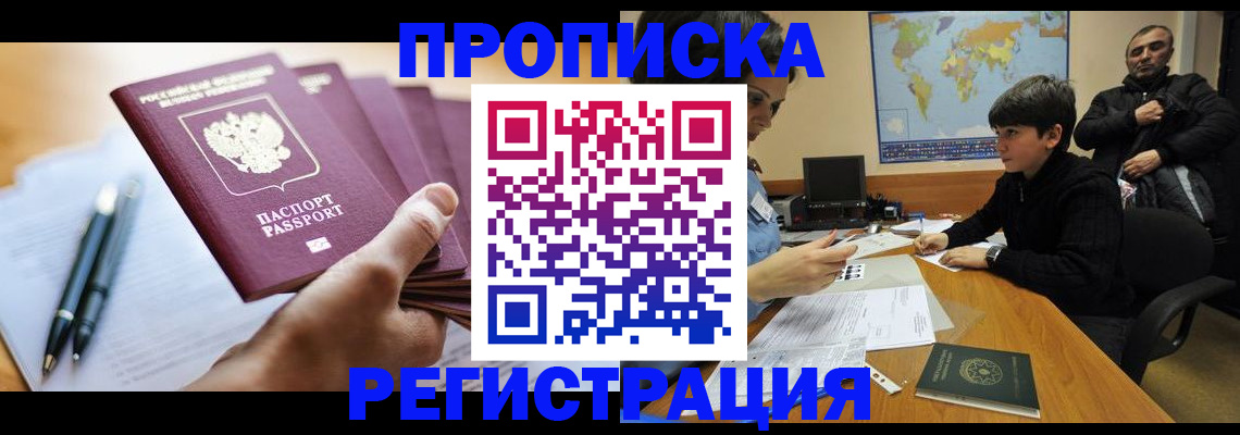 временная регистрация 2025 в Будённовске