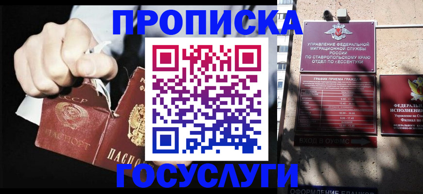 прописка 2025 в Будённовске